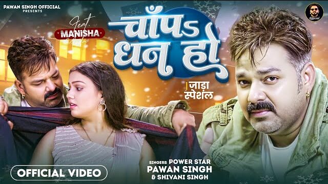 Chapa Dhan Ho Lyrics