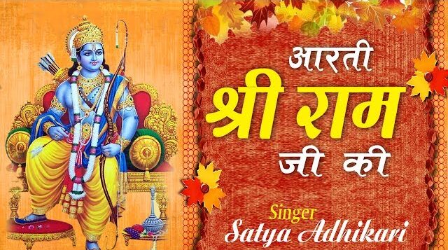 Shree Ram Aarti Lyrics - Satya Adhikari