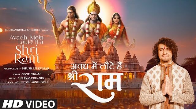 Awadh Me Laute Hai Shree Ram Lyrics