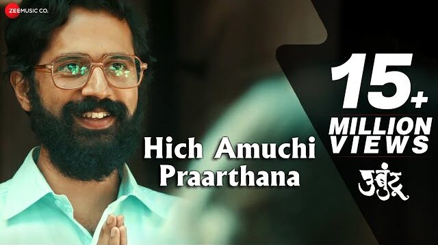 Hich Amuchi Praarthana