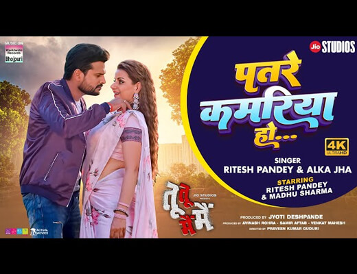 कमरिया हो Patare Kamariya Ho Hindi Lyrics – Ritesh